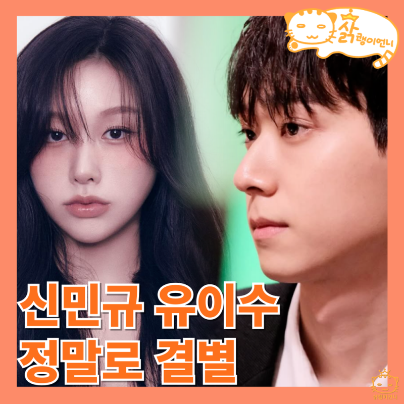 하트시그널 시즌4 현커 신민규 유이수 결국 이별_직접 밝힌 입장과 근황