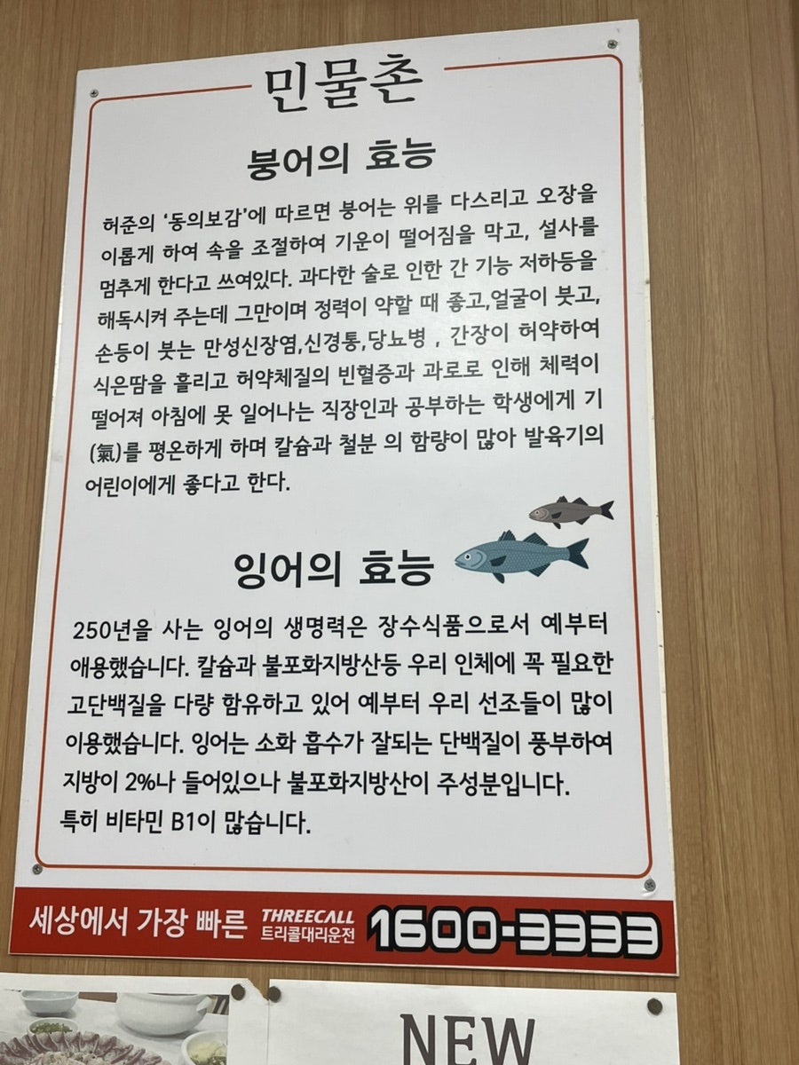 민물촌 부원점 사진 4