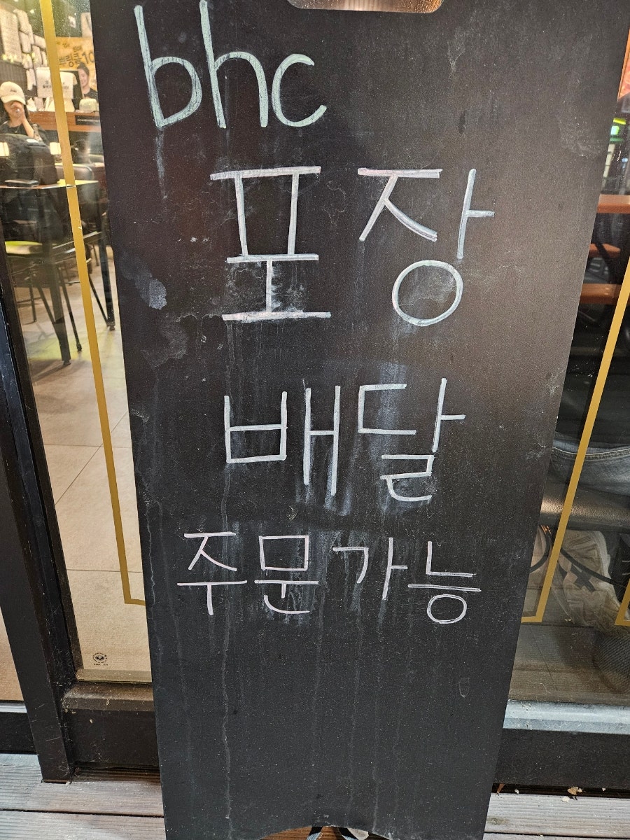 BHC치킨 죽전1동점 사진 3