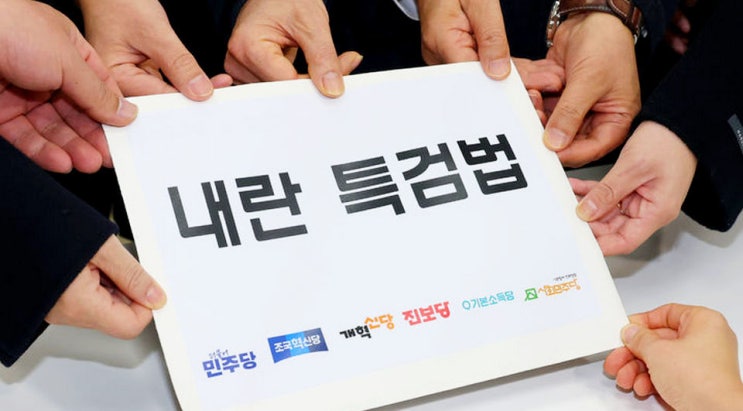 여야, <b>내란 특검법</b> 수정안에 이견…내주 처리할 듯
