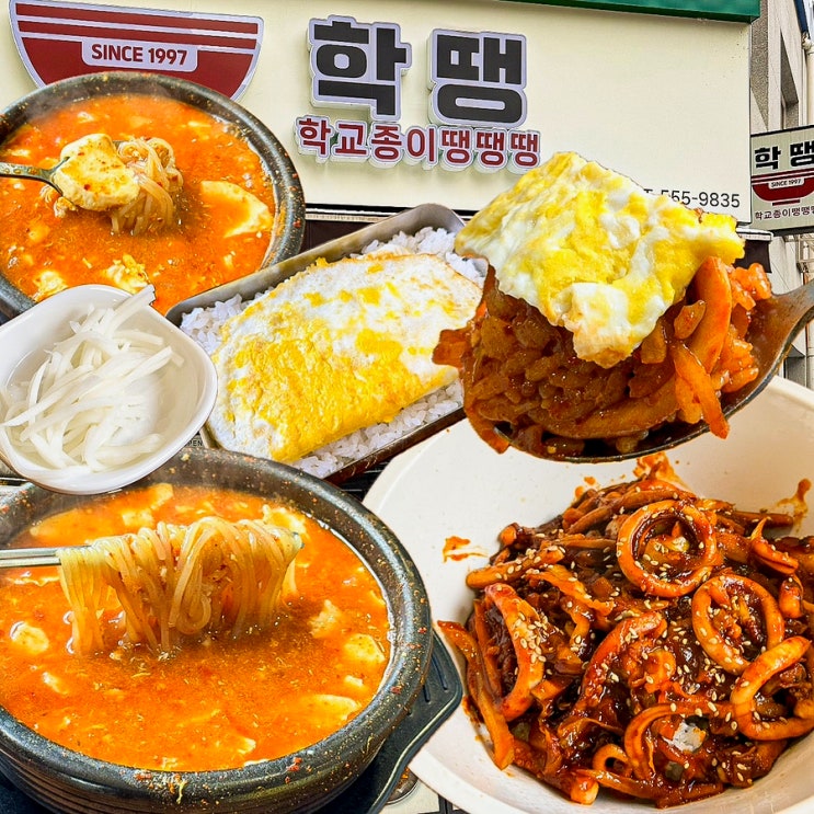  [천안-신부](내돈내산) 천안터미널 가성비 맛집 발견! 오징어덮밥 추천 평택 맛집으로 유명한 천안 신부동 분식 맛집 - 학교종이땡땡땡 천안직영점