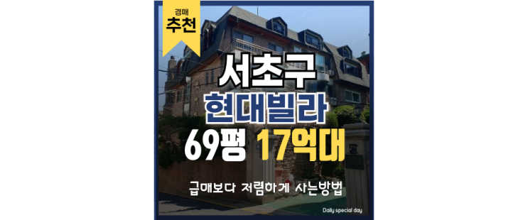 서초구빌라경매 현대빌라 경매 정보 서초구빌라경매 현대빌라 경매 정보