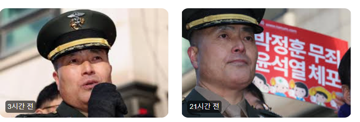 <b>박정훈 대령</b>, 항명 혐의 무죄 선고…채 상병 사건 윤 <b>외압</b> 의혹... 