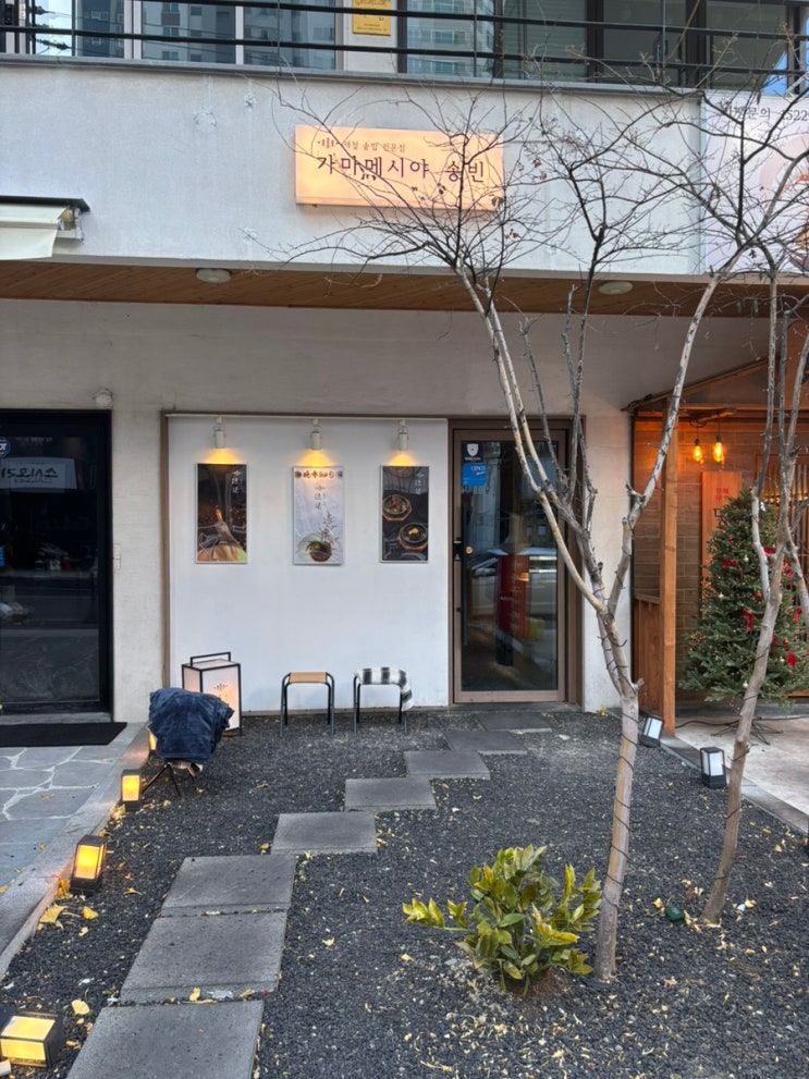  울산에서 먹은 존맛탱 오마카세 솥밥 전문점 가마메시아 송빈