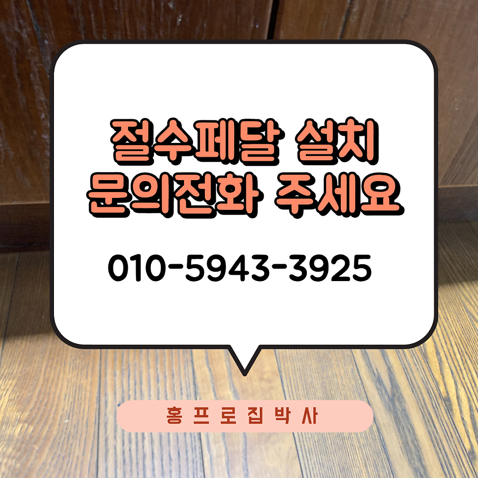싱크대절수페달 고장철거 교체설치업체 서울
