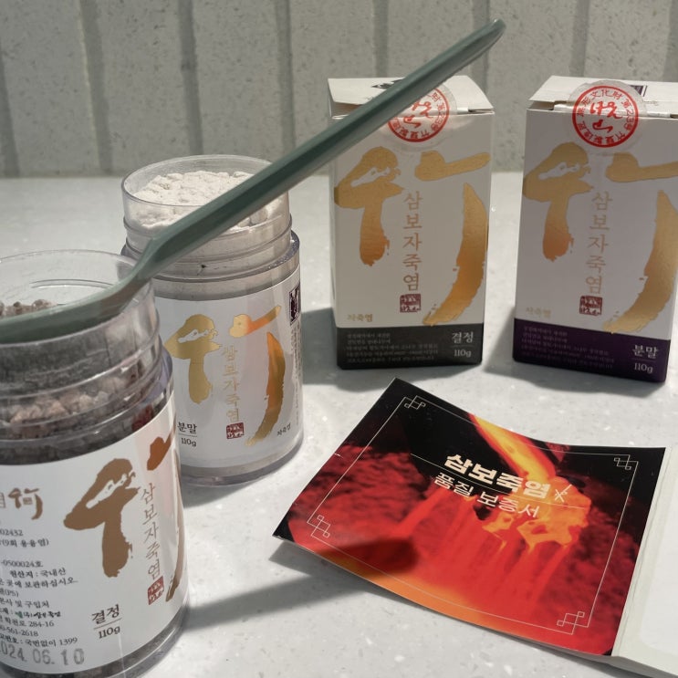  양치용 죽염 가글, 무형문화재 소금 삼보죽염