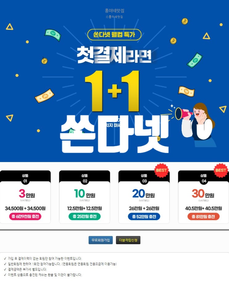  문자연동 단체문자발송사이트 '쏜다넷' 추천