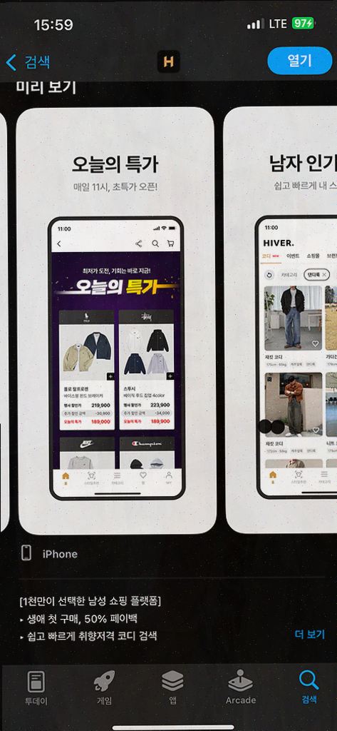  가성비로 남자 코디를 완성하는 특별한 쇼핑앱, 하이버