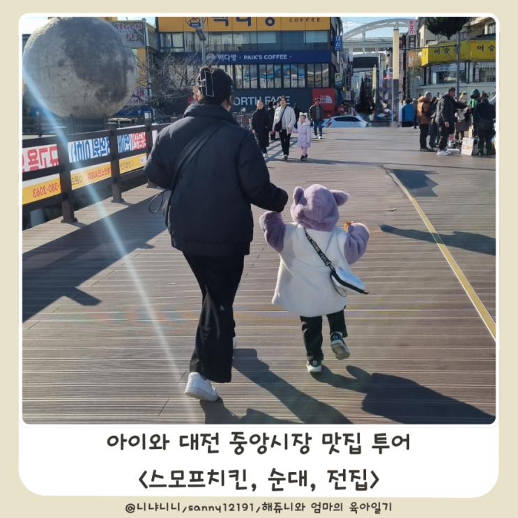  대전 중앙시장 맛집 먹거리 주차 스모프치킨 순대골목 전집 성심당