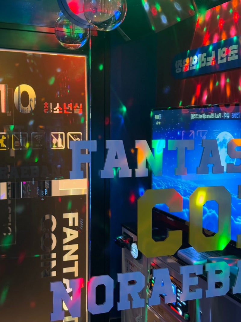 강남구청 놀거리 삼성동 코인노래방은 판타스틱 : 네이버 블로그