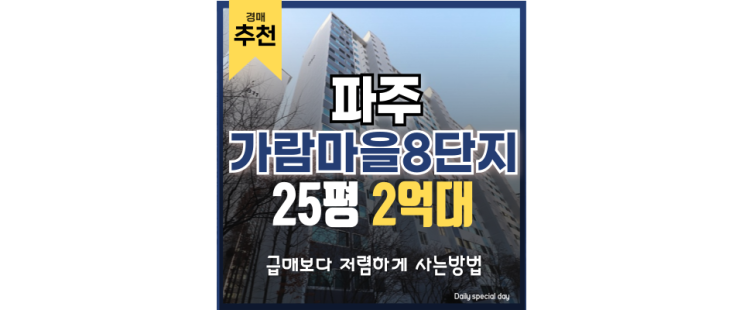 파주아파트경매 가람마을8단지 운정신도시 인근 경매 정보 파주아파트경매 가람마을8단지 운정신도시 인근 경매 정보