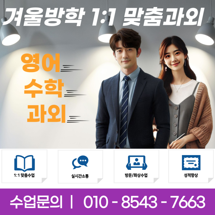  서울 이문동과외 겨울방학 공부