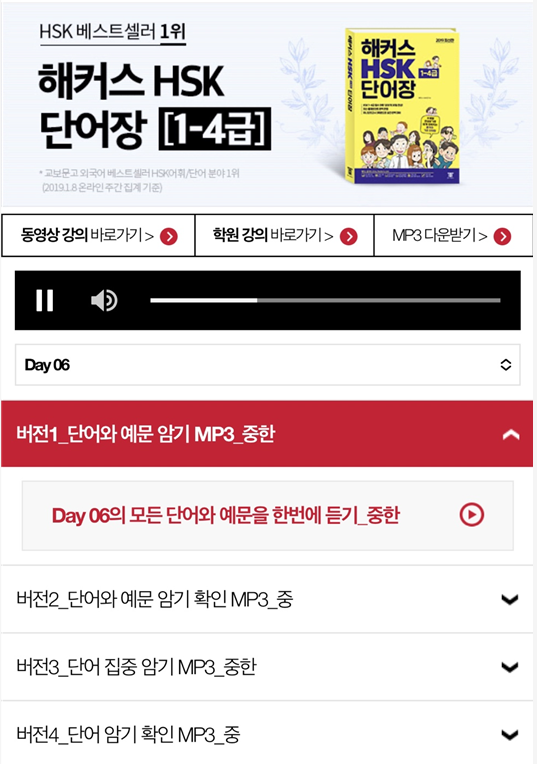 HSK 4급 단어 공부 (6일차)