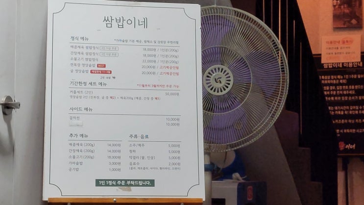  [인천 강화 맛집] 쌈밥이네 - 오션뷰 쌈밥 식당 (어두워서 바다를 보지 못했지만)