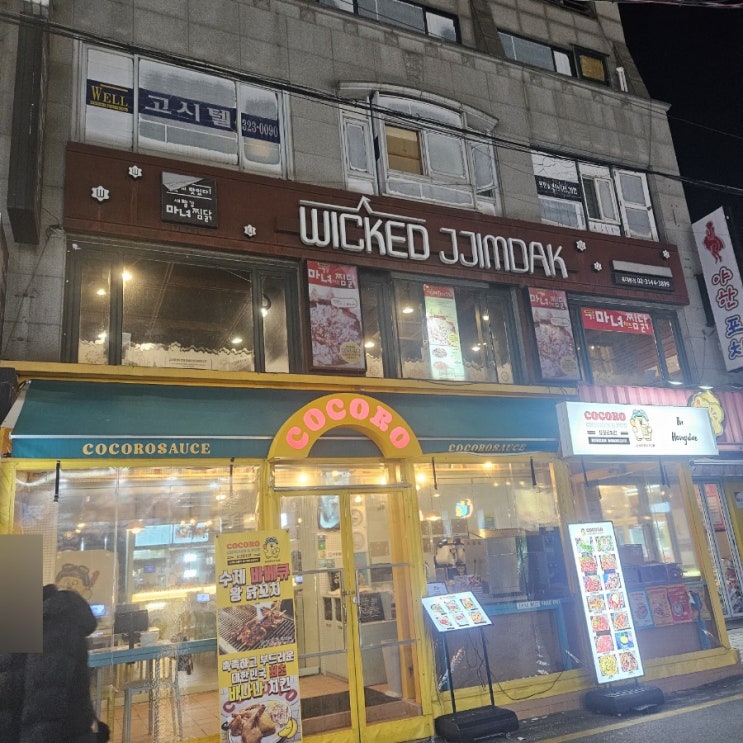  popular 넌 이미 전부터 popular한 홍대역 맛집 위키드 찜닭
