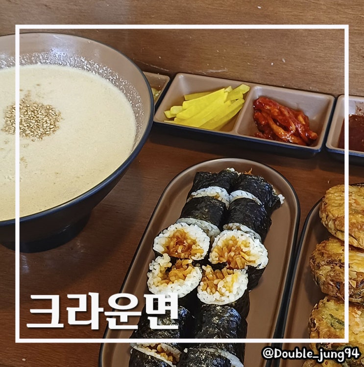  부산 전포 맛집 깔끔하게 혼밥 점심 먹기 좋은 크라운면