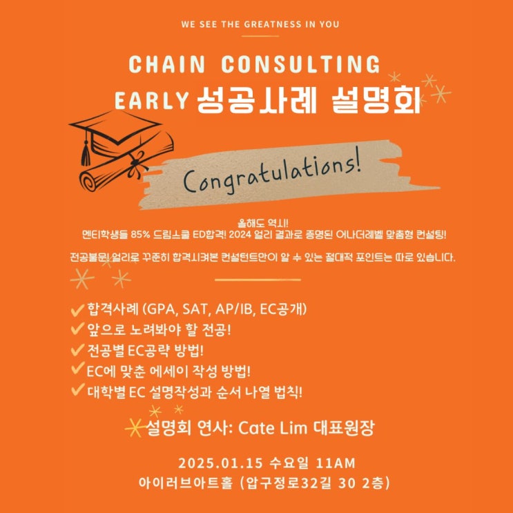  EARLY 얼리 성공사례 설명회      -채인컨설팅