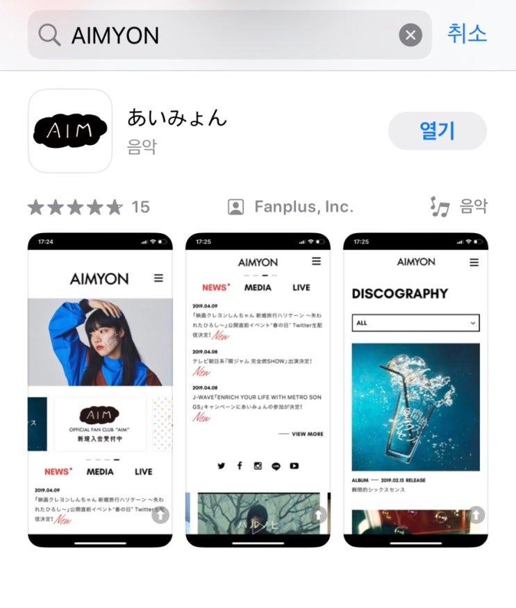 아이묭 콘서트 첫 내한 팬클럽 AIM 가입 방법 티켓팅 준비