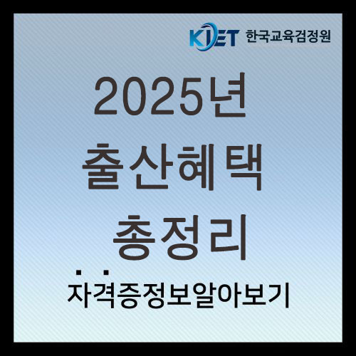  2025년 출산혜택 및 출산지원금 총정리