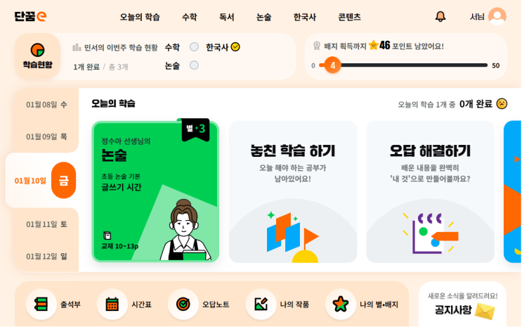  단꿈e 인강 체험 후기