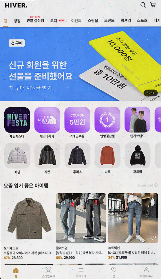  하이버로 손쉽게 남자 코디를 완성해보세요!