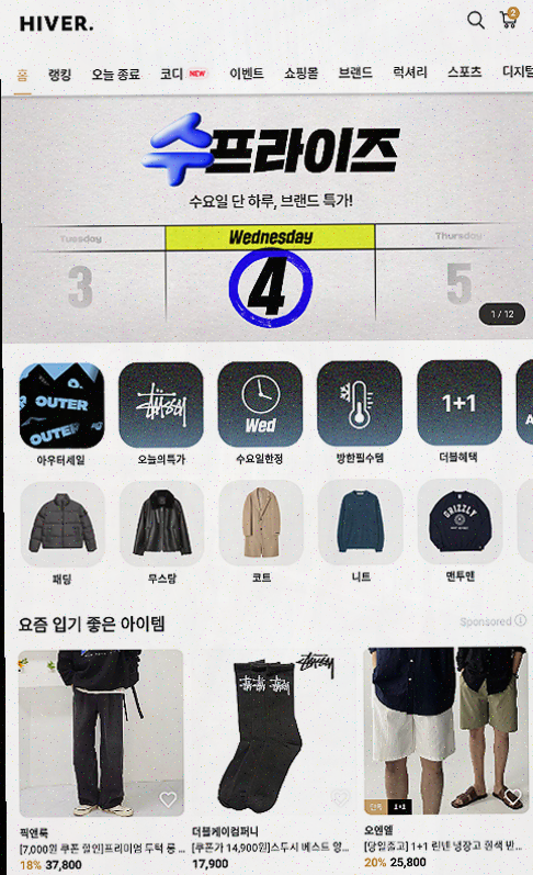  [남자 쇼핑몰 리뷰] 하이버, 태풍의 눈 같은 남자 쇼핑의 최강자