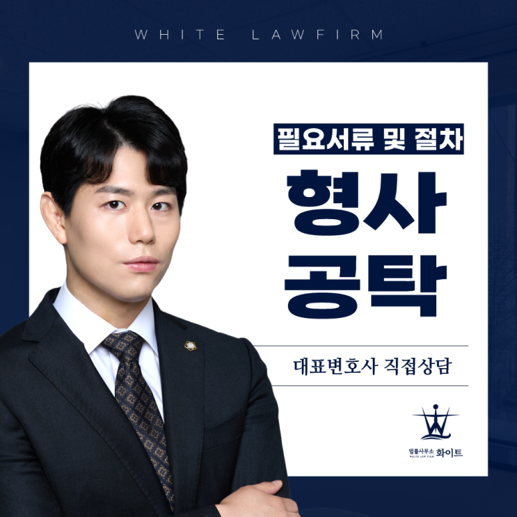  형사공탁하는 법의 모든 것ㅣ필요서류부터 절차까지 !