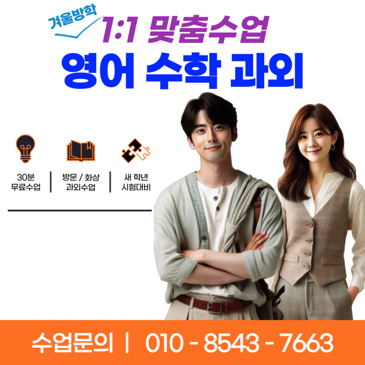  서울 송파동과외 겨울방학 공부