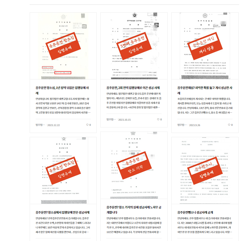 전주교통사고변호사 법적조력은