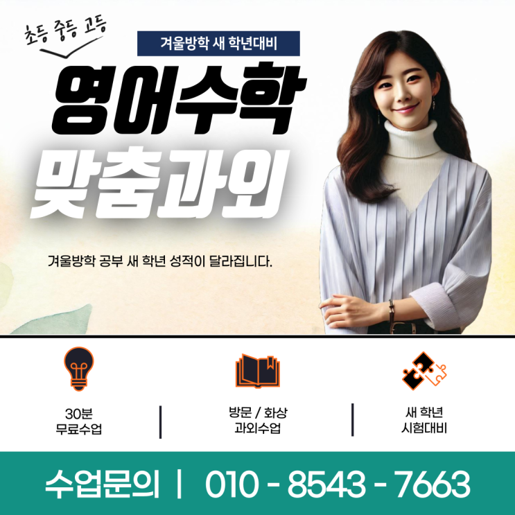 청주 복대동과외 겨울방학은 새학년을 준비해야 합니다. 청주 복대동과외 겨울방학은 새학년을 준비해야 합니다.
