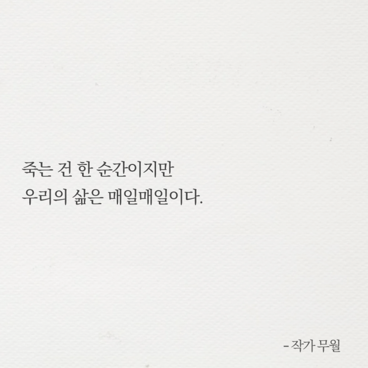  [짧은글귀] 2025년 01월 10일