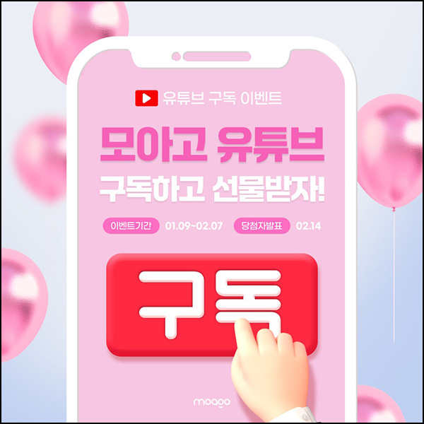 모아고 유튜브 구독 이벤트(네페 1천원등 210명)추첨~02.07 모아고 유튜브 구독 이벤트(네페 1천원등 210명)추첨~02.07