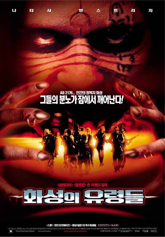  영화 화성의 유령들  (John Carpenter's Ghosts Of Mars 2001)