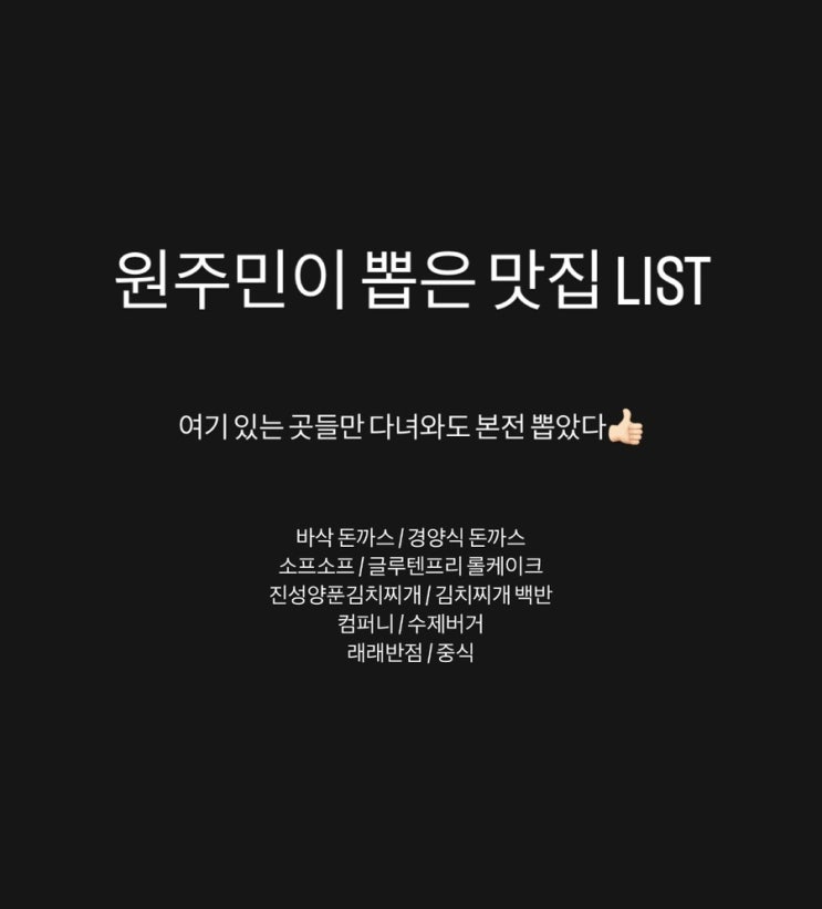  원주민이 추천하는 찐 맛집 BEST5