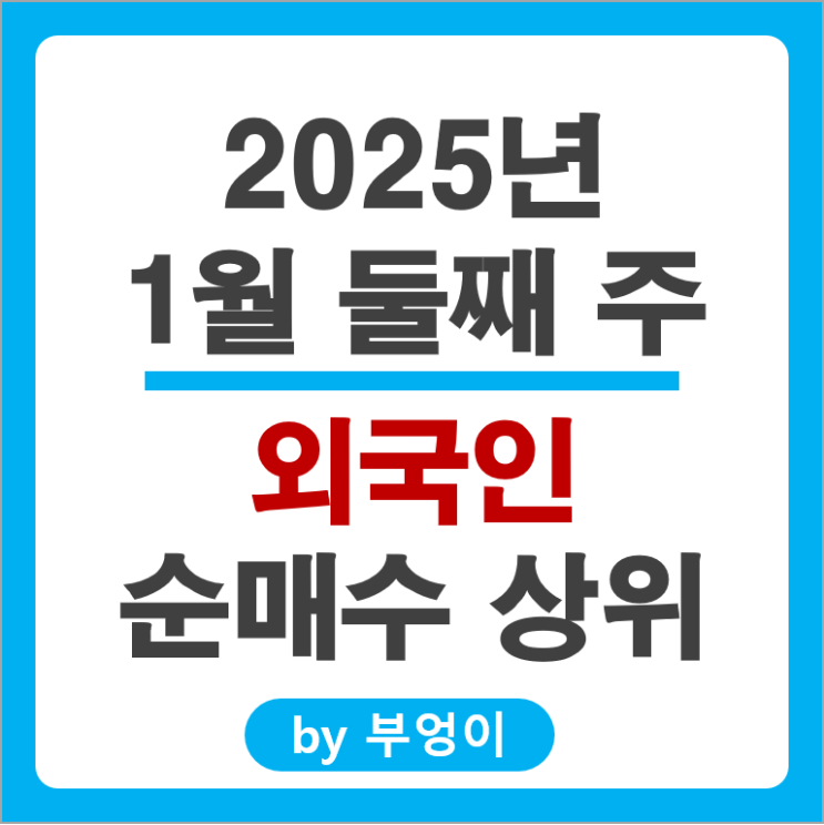 외국인 순매수 상위 주식 SK 하이닉스 삼성전자 주가 한화오션 외국인 순매수 상위 주식 SK 하이닉스 삼성전자 주가 한화오션