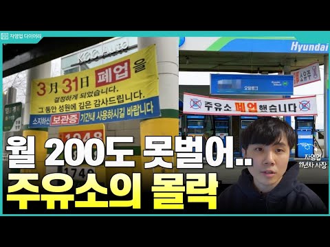 주유소 하루 1,200만원 팔면 한달에 얼마나 벌까? 주유소 하루 1,200만원 팔면 한달에 얼마나 벌까?