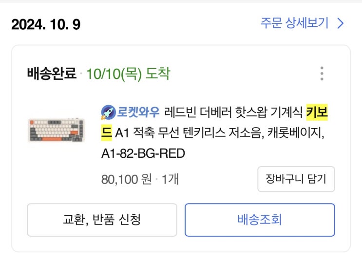  텐키리스, 레드빈 핫스왑 기계식 키보드 A1 1년 사용후기