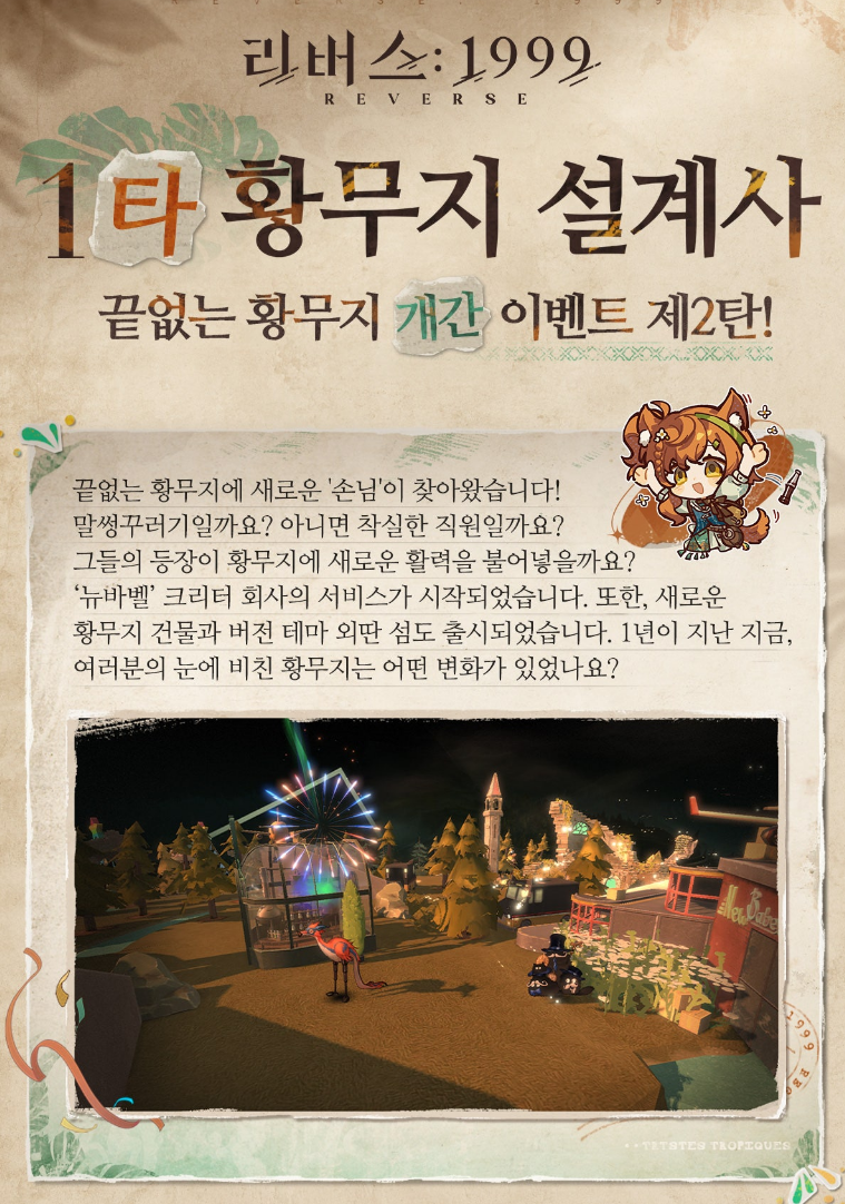 리버스 1999 2.2 버전 업데이트 뉴바벨 크리터 회사, 쿠폰 : 네이버 블로그