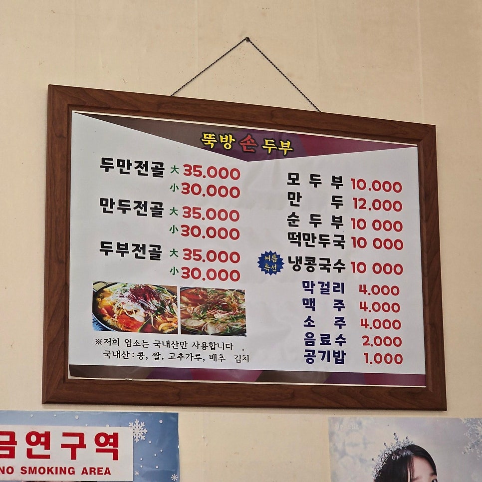 뚝방손두부 사진 4