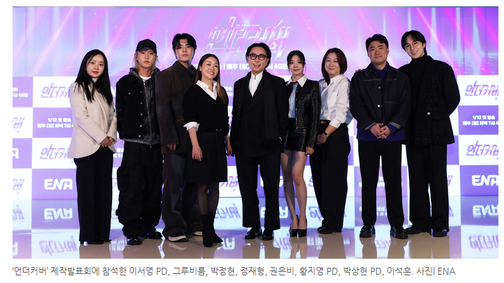 라이즈 소희 친누나→그렉, SNS 스타들의 오디션 ‘<b>언더커버</b>... 