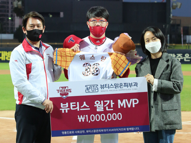 입은 양현종, 웨스틴 유니폼 준비한 KIA … <b>월간 MVP</b> 시상식