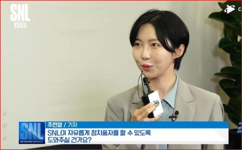 주현영 SNL코리아 하차이유 직접 말했다 김건희 패러디 좋은 질문? 지적? 아무튼 감사합니다