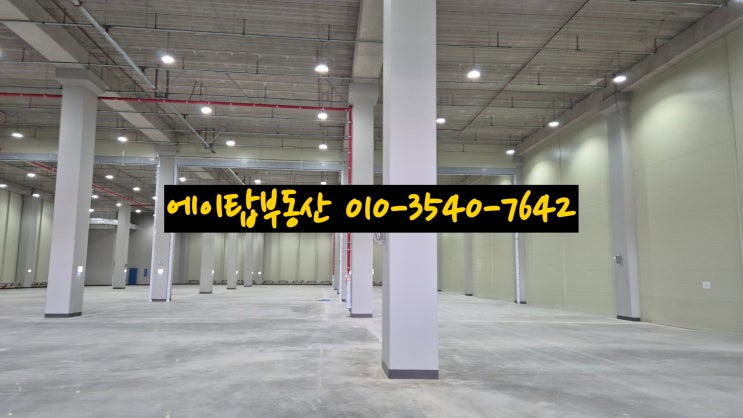  경기도 남부권 평택, 화성 상온, 냉장, 냉동 창고 임대. 매매
