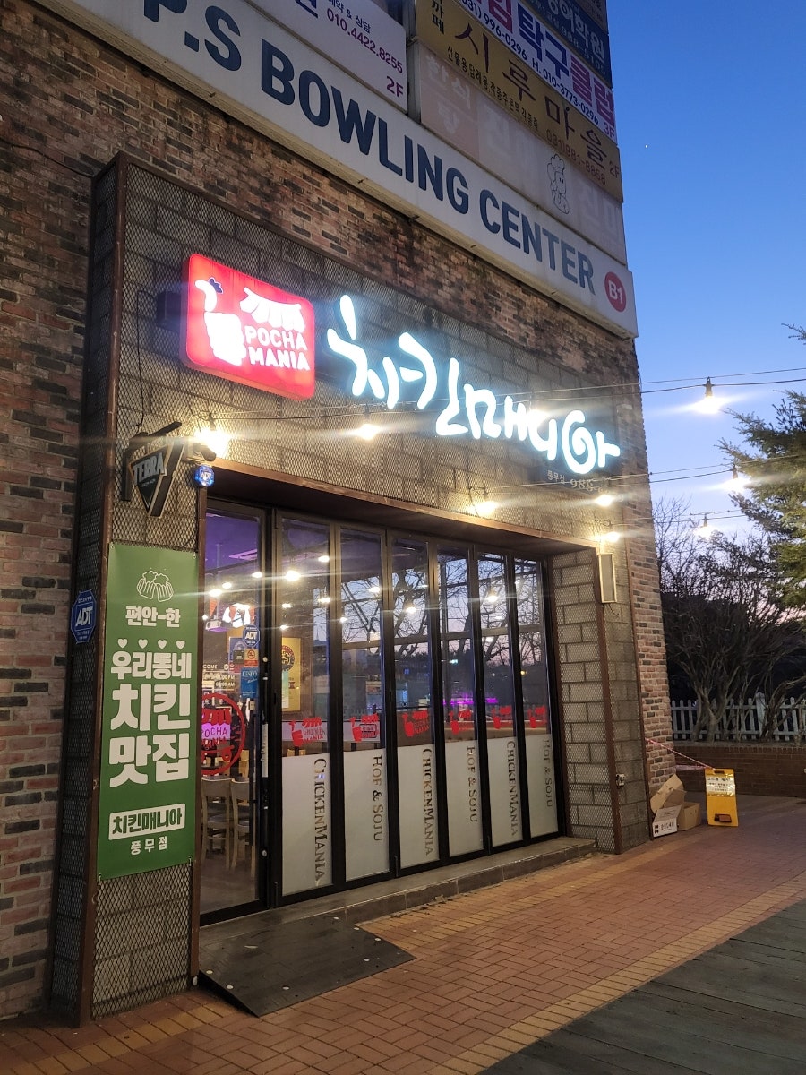치킨매니아 풍무점 사진 2