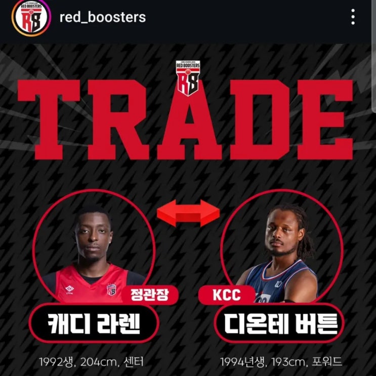 KBL <b>트레이드</b> 디온테 <b>버튼</b> 정관장행 캐디<b>라렌</b> KCC행 양팀에게... 