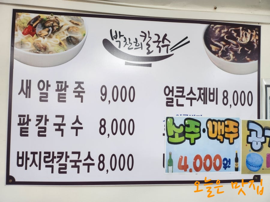 박찬희칼국수 사진 6