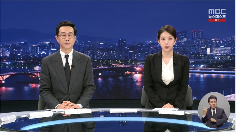 (특집)2025년 1월 4일 토요일 MBC 뉴스데스크 클로징 멘트 - 똑똑히 지켜보고 있는 국민들