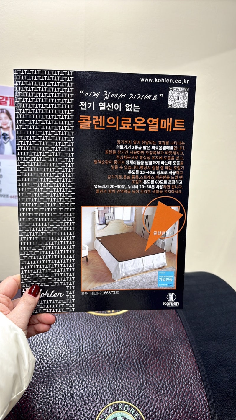 콜렌의료기기 2등급 콜렌의료온열매트 전기열선없는 세계최초 온열매트.내돈내산