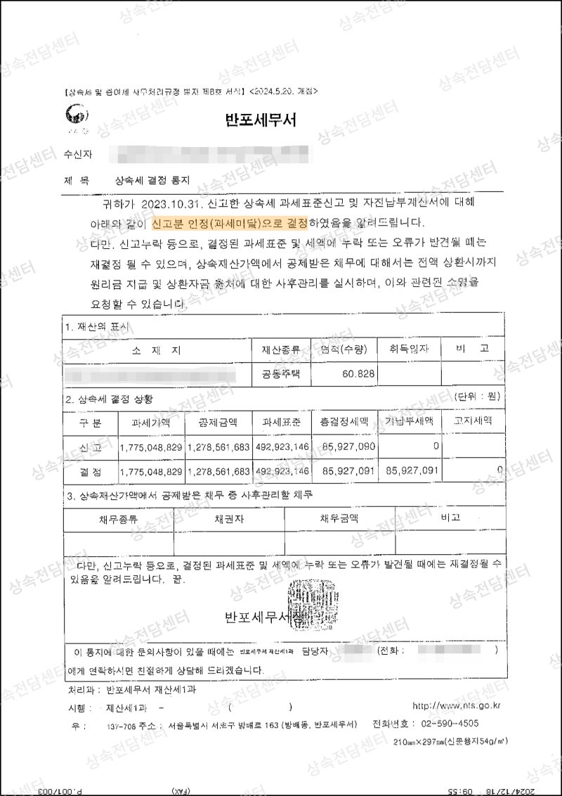 20억 상속세, 소명 잘해서 세무조사 안 받은 사례 : 네이버 블로그