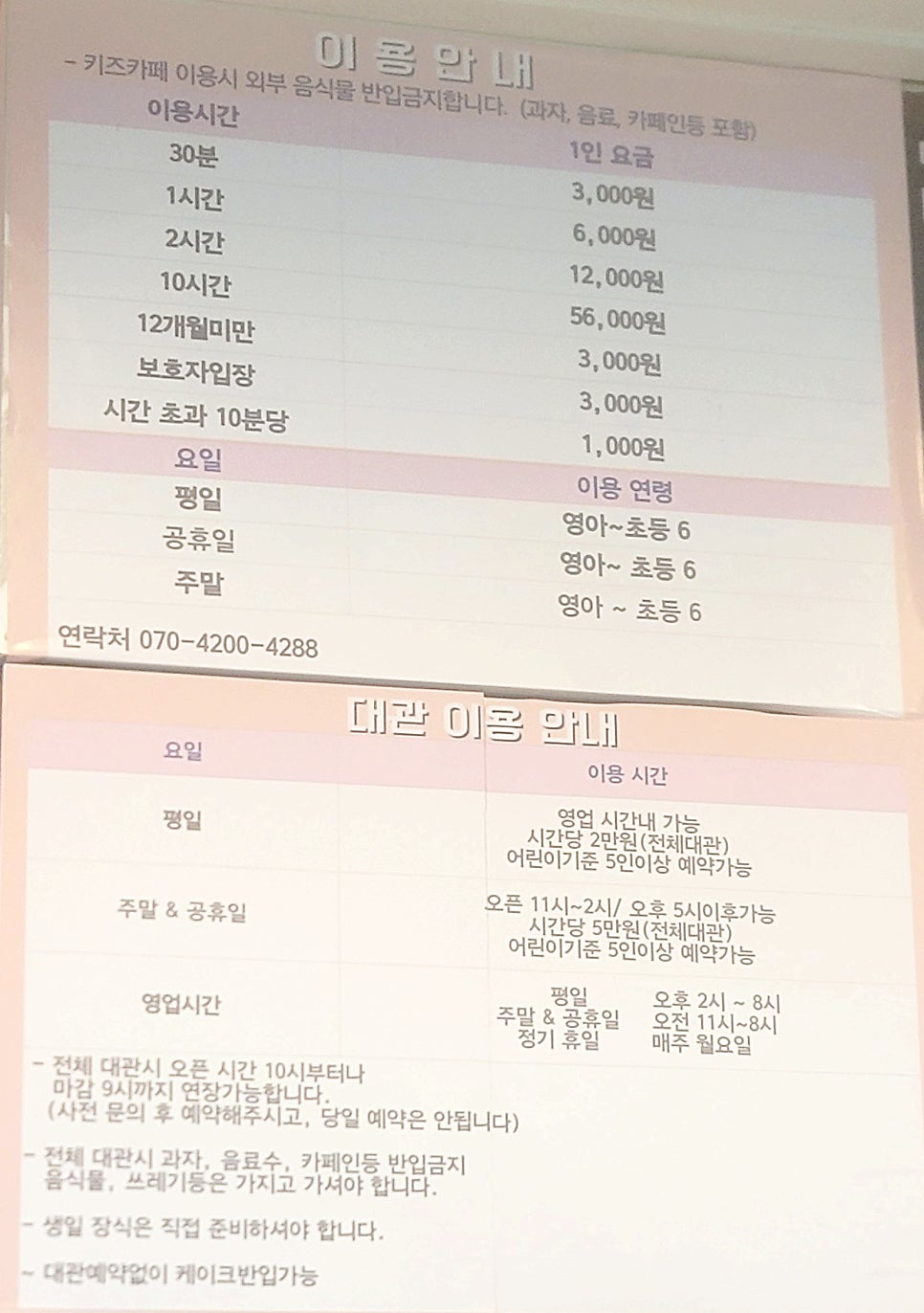 몽슈슈키즈카페 사진 2